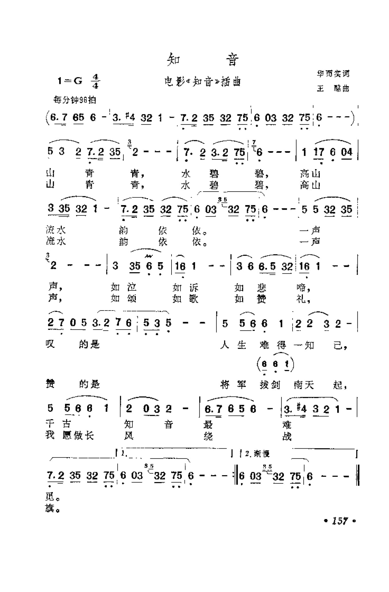 中外通俗歌曲大全——金曲301首_页面_169.jpg