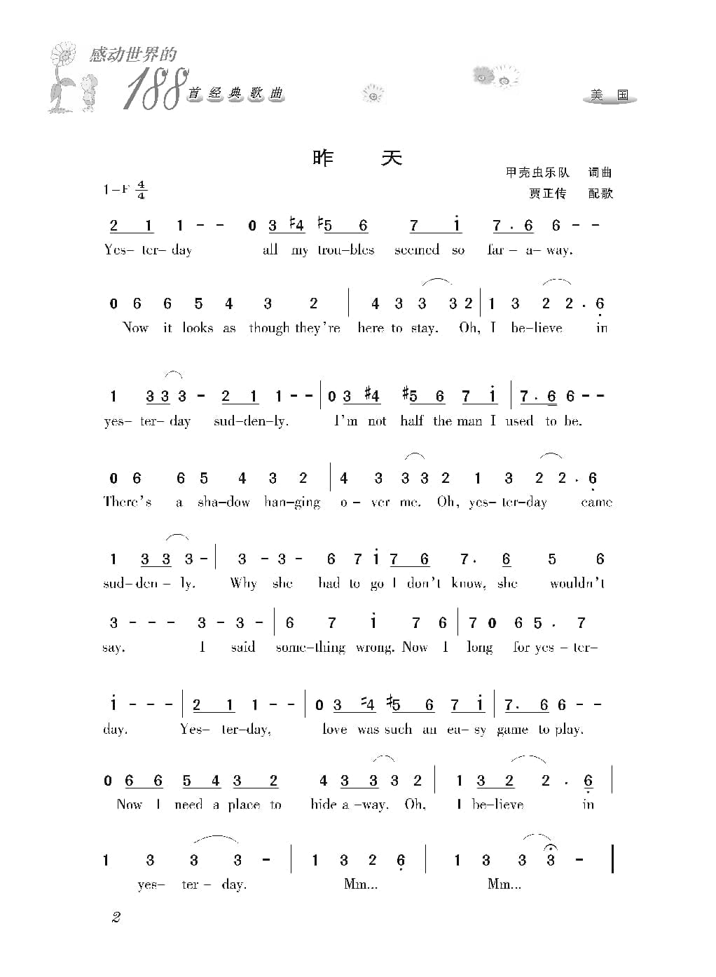 [感动世界的188首经典歌曲].霜刃.文字版_页面_013.jpg