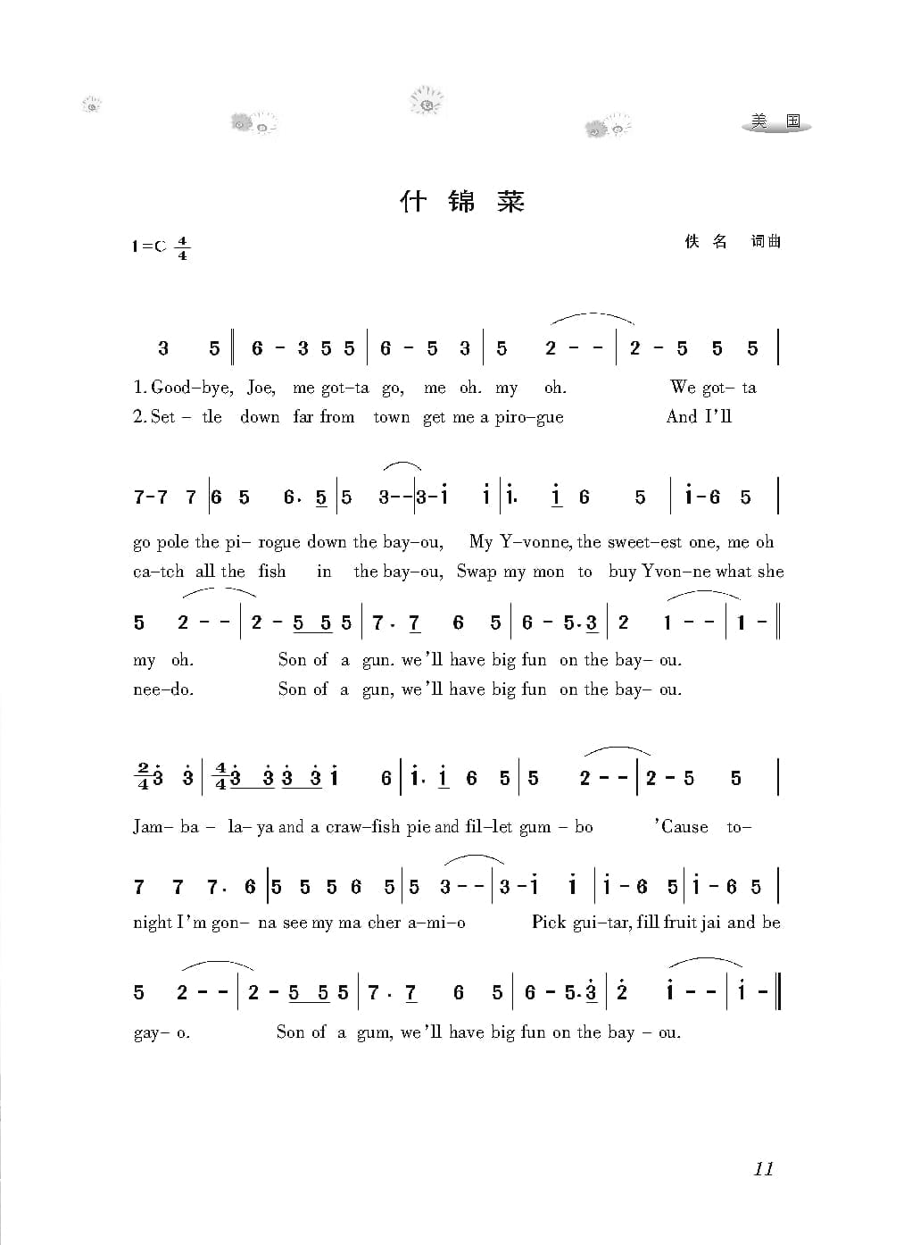 [感动世界的188首经典歌曲].霜刃.文字版_页面_022.jpg