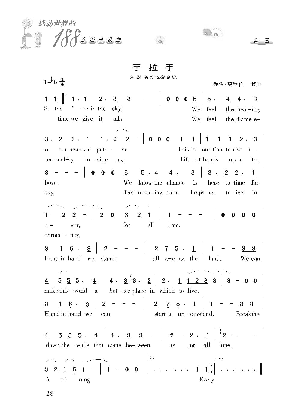 [感动世界的188首经典歌曲].霜刃.文字版_页面_023.jpg