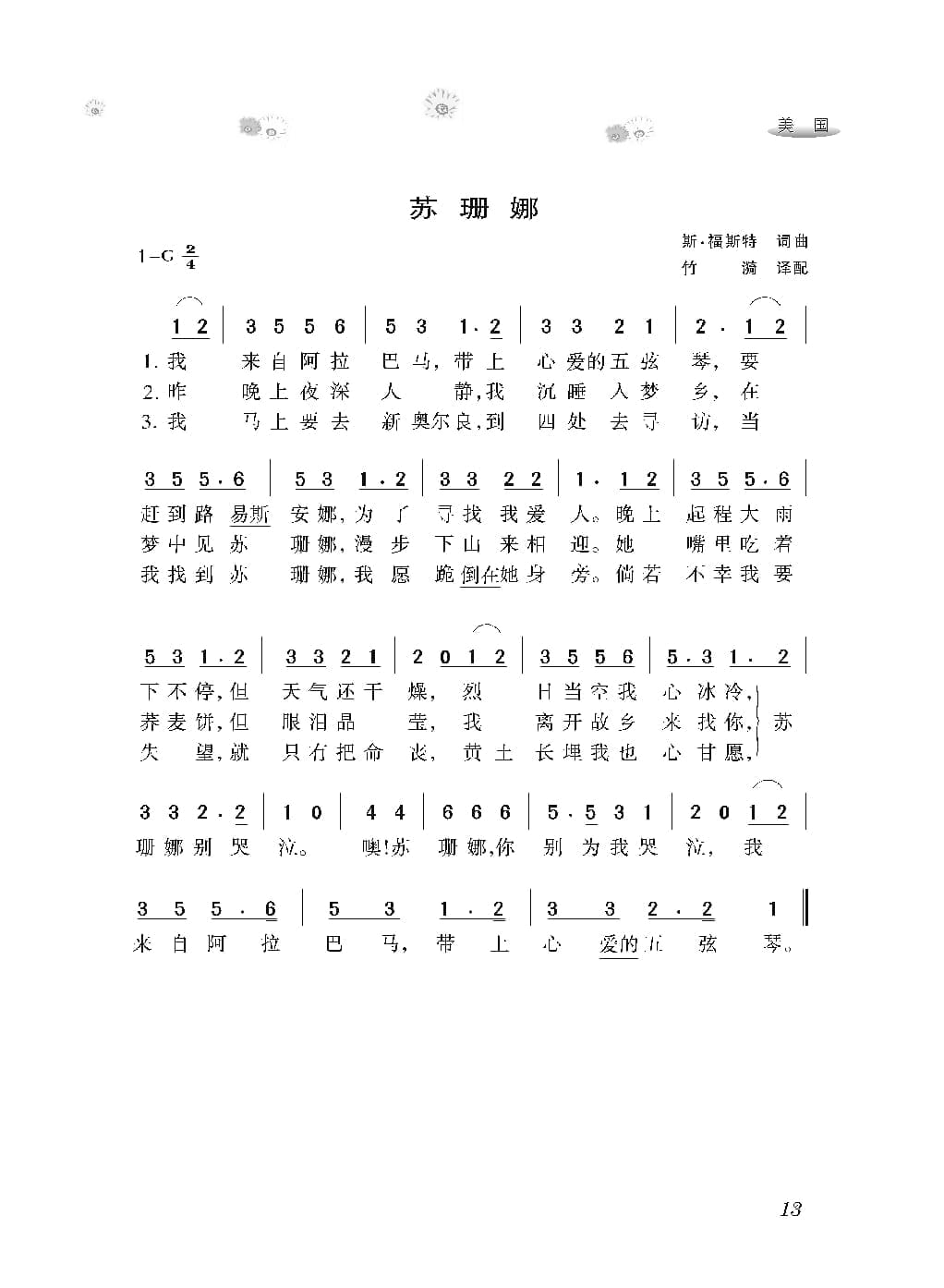 [感动世界的188首经典歌曲].霜刃.文字版_页面_024.jpg