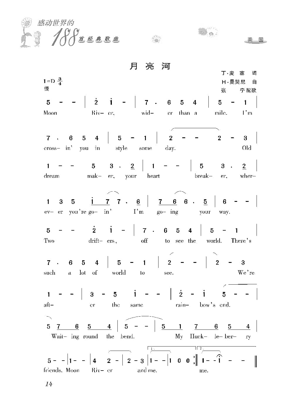 [感动世界的188首经典歌曲].霜刃.文字版_页面_025.jpg