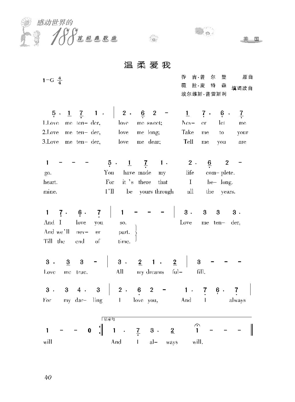 [感动世界的188首经典歌曲].霜刃.文字版_页面_051.jpg