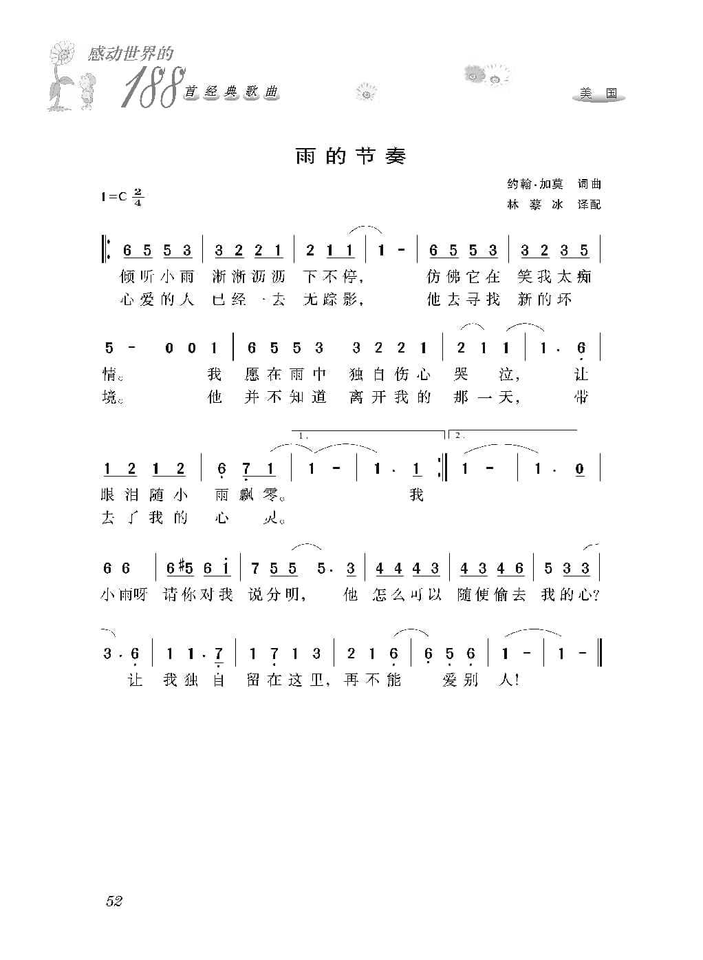 [感动世界的188首经典歌曲].霜刃.文字版_页面_063.jpg