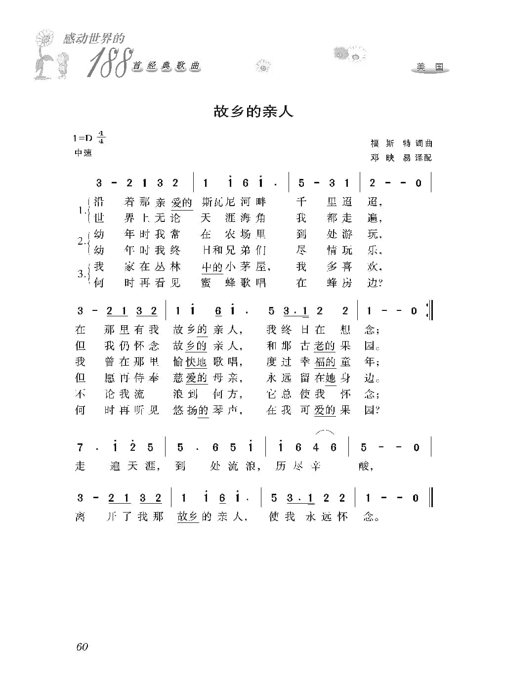 [感动世界的188首经典歌曲].霜刃.文字版_页面_071.jpg