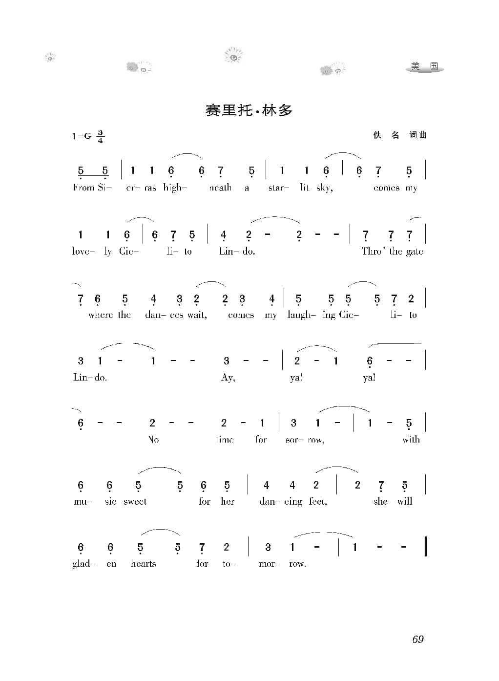 [感动世界的188首经典歌曲].霜刃.文字版_页面_080.jpg