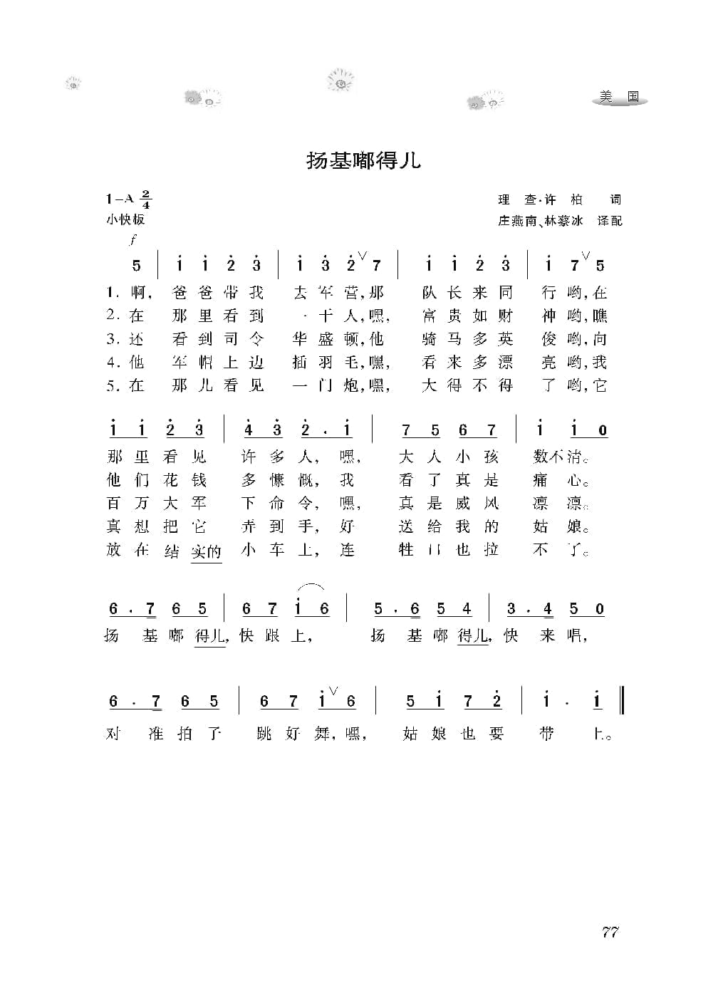 [感动世界的188首经典歌曲].霜刃.文字版_页面_088.jpg