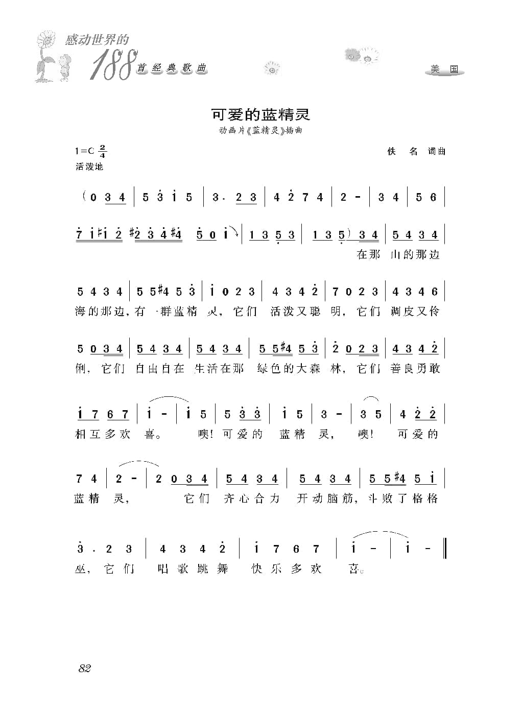 [感动世界的188首经典歌曲].霜刃.文字版_页面_093.jpg