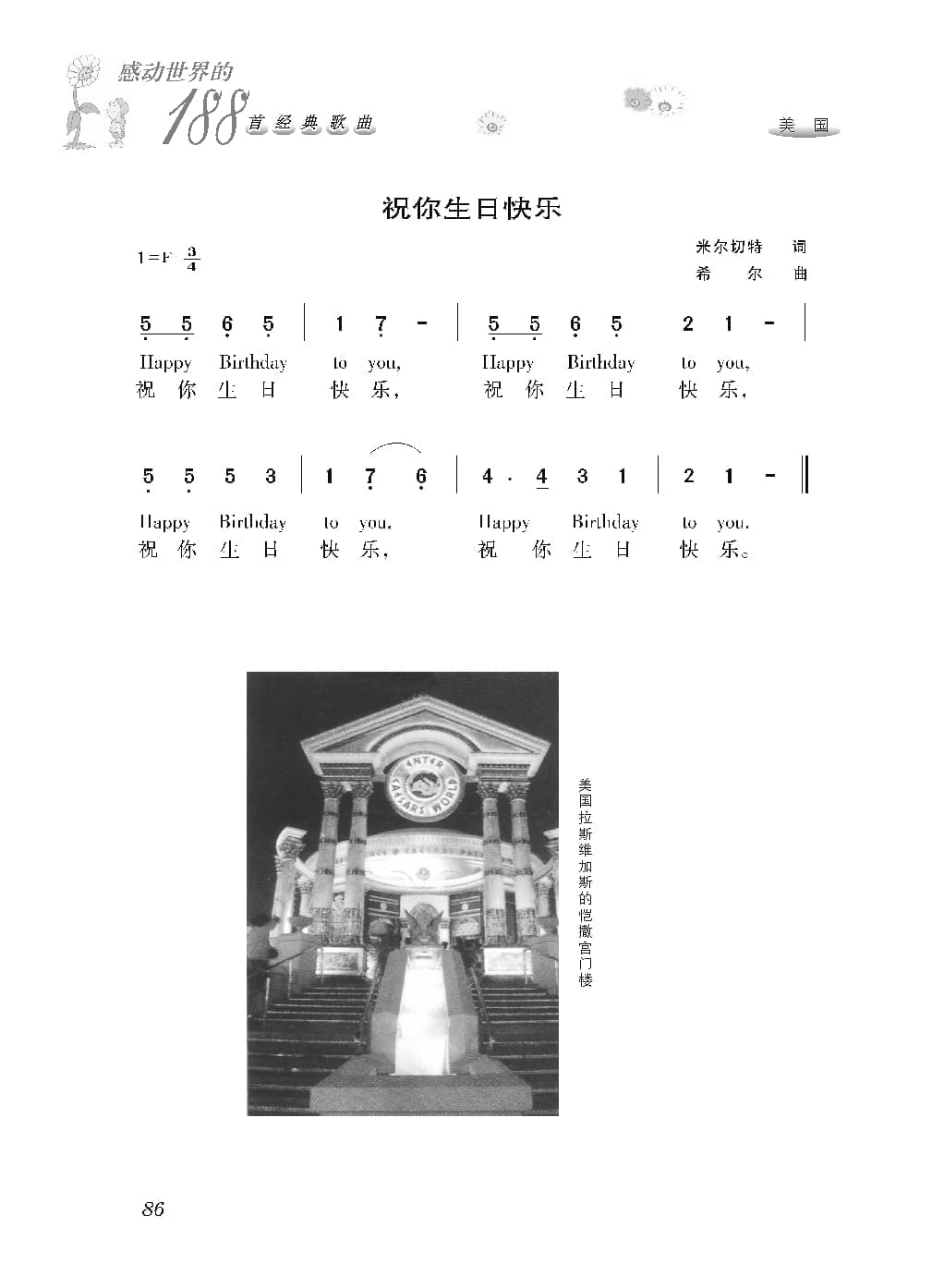 [感动世界的188首经典歌曲].霜刃.文字版_页面_097.jpg