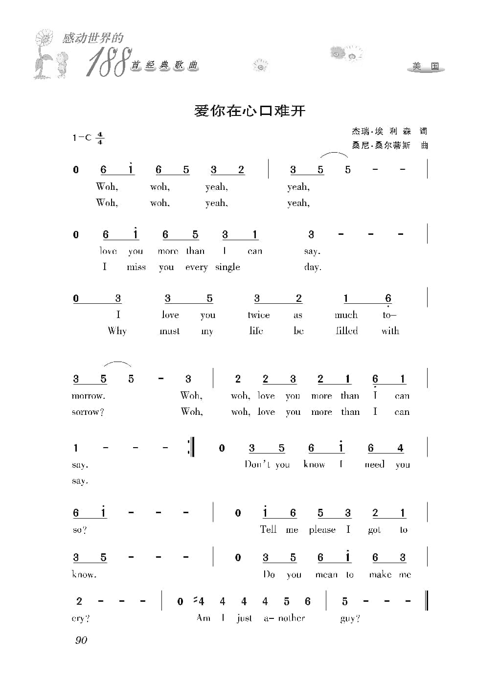 [感动世界的188首经典歌曲].霜刃.文字版_页面_101.jpg