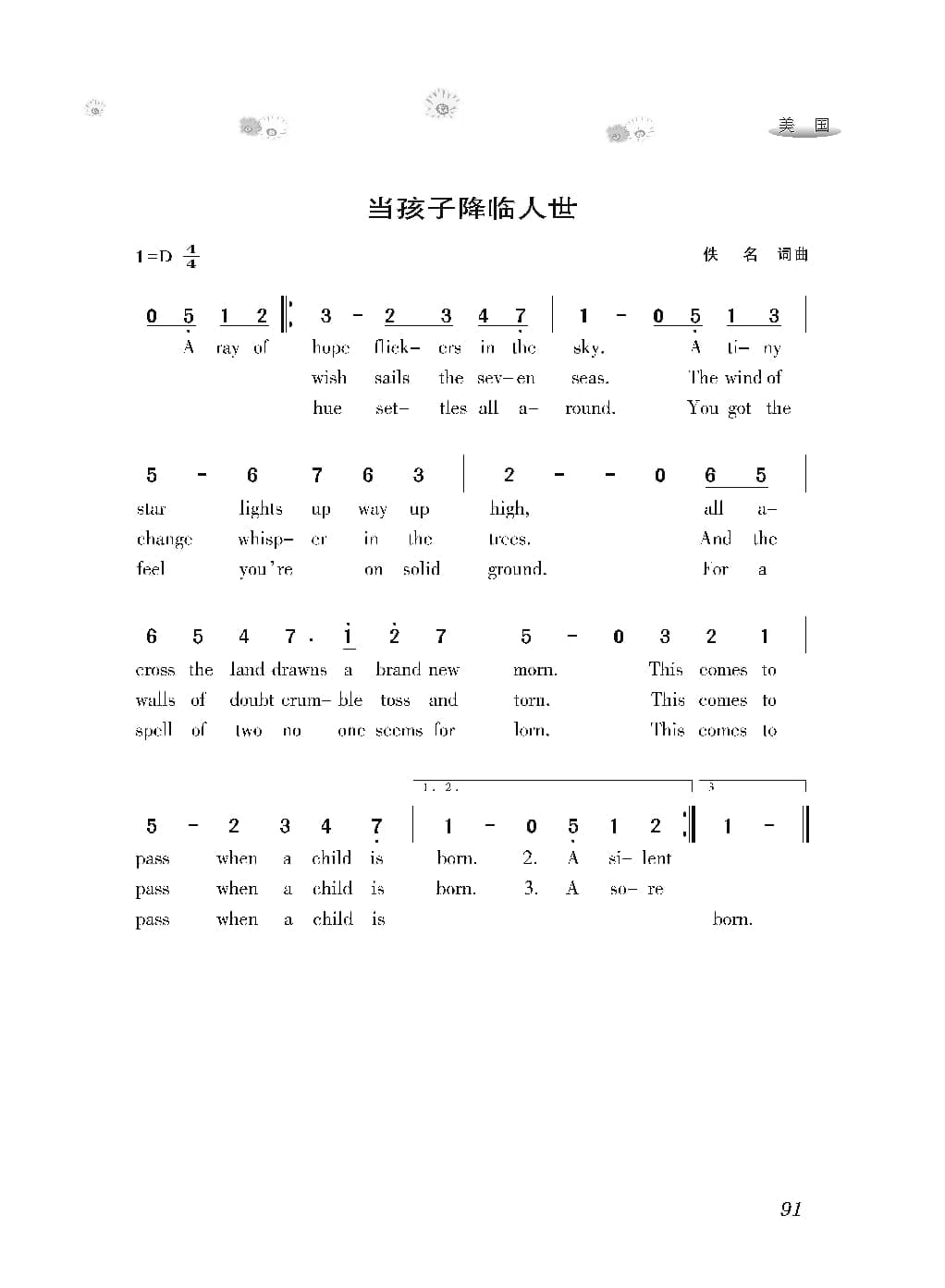 [感动世界的188首经典歌曲].霜刃.文字版_页面_102.jpg