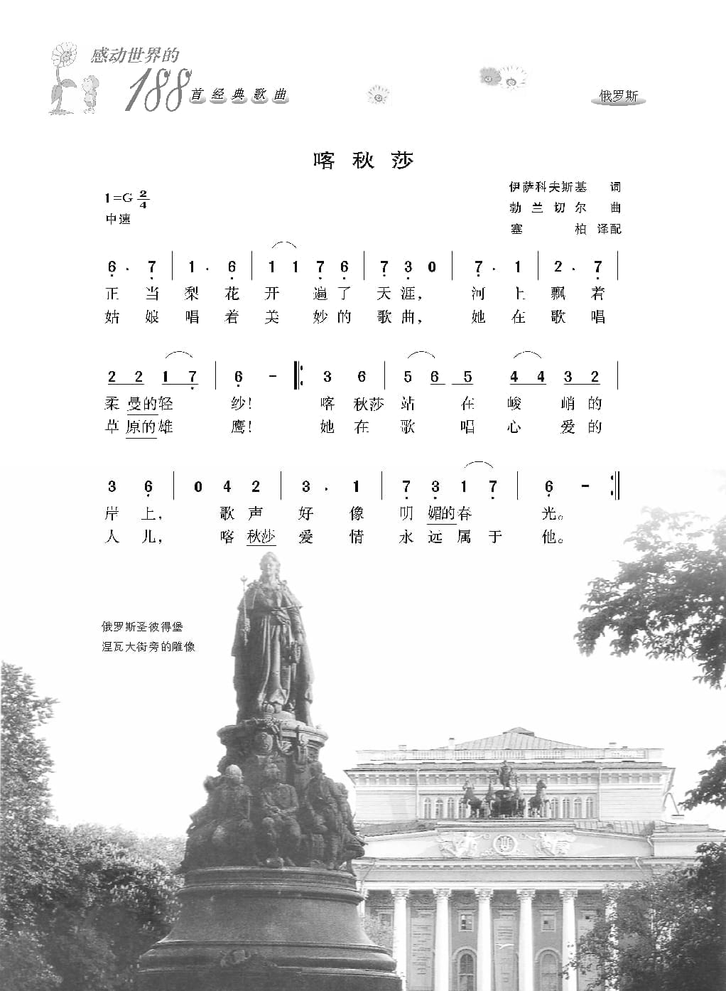 [感动世界的188首经典歌曲].霜刃.文字版_页面_225.jpg