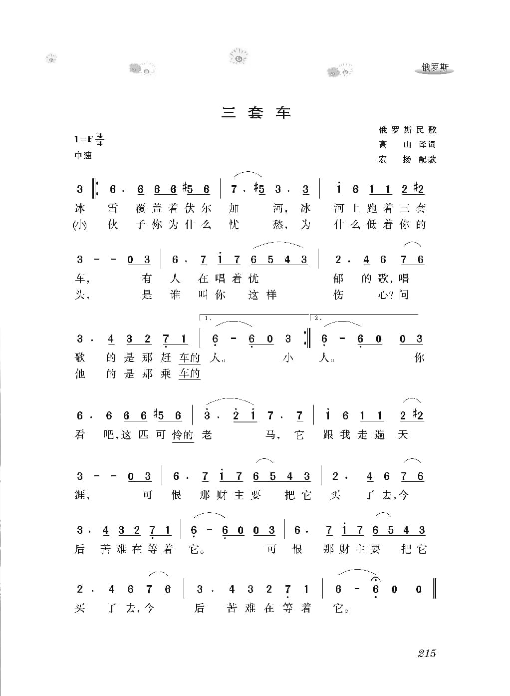 [感动世界的188首经典歌曲].霜刃.文字版_页面_226.jpg