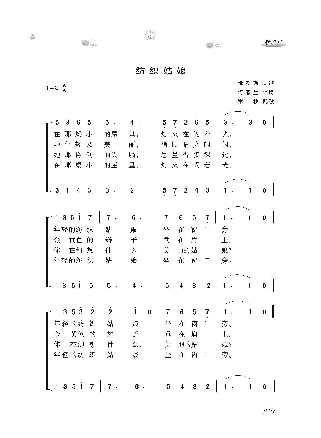 [感动世界的188首经典歌曲].霜刃.文字版_页面_230.jpg