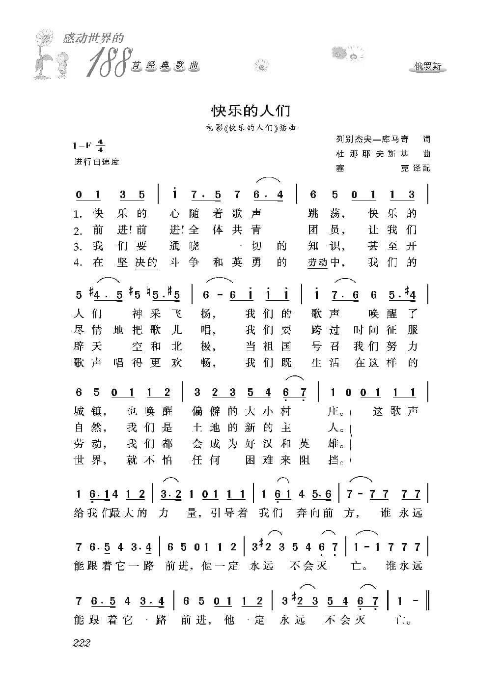 [感动世界的188首经典歌曲].霜刃.文字版_页面_233.jpg