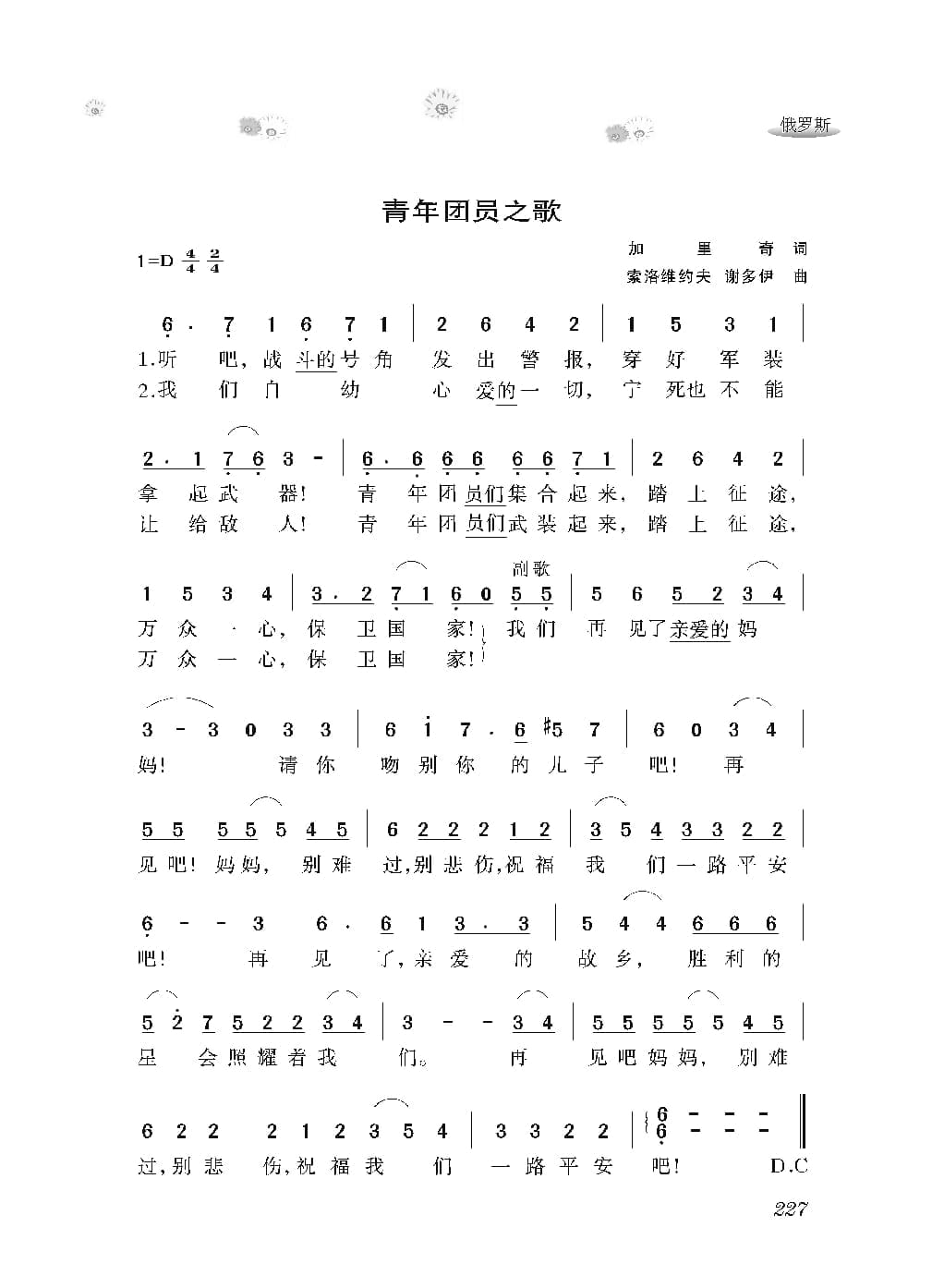 [感动世界的188首经典歌曲].霜刃.文字版_页面_238.jpg