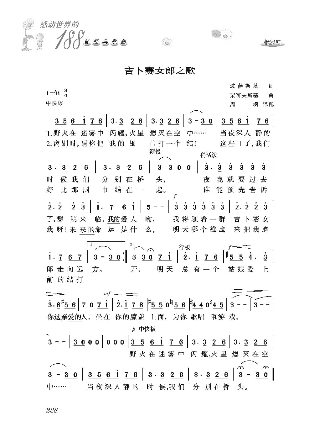 [感动世界的188首经典歌曲].霜刃.文字版_页面_239.jpg
