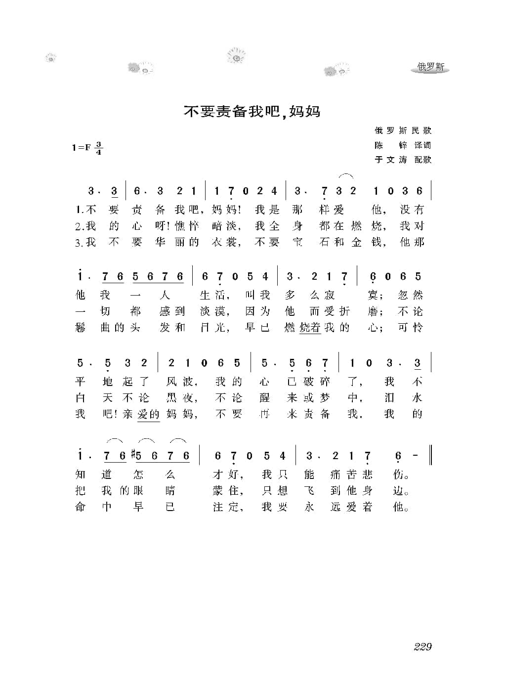 [感动世界的188首经典歌曲].霜刃.文字版_页面_240.jpg