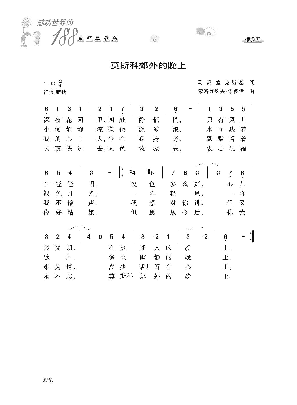 [感动世界的188首经典歌曲].霜刃.文字版_页面_241.jpg