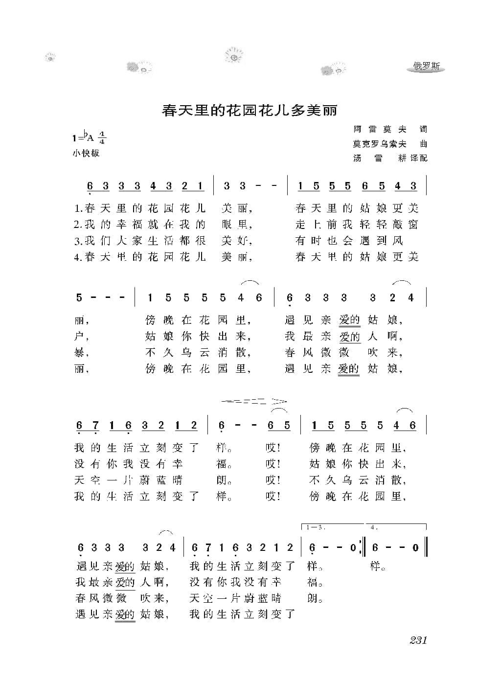 [感动世界的188首经典歌曲].霜刃.文字版_页面_242.jpg