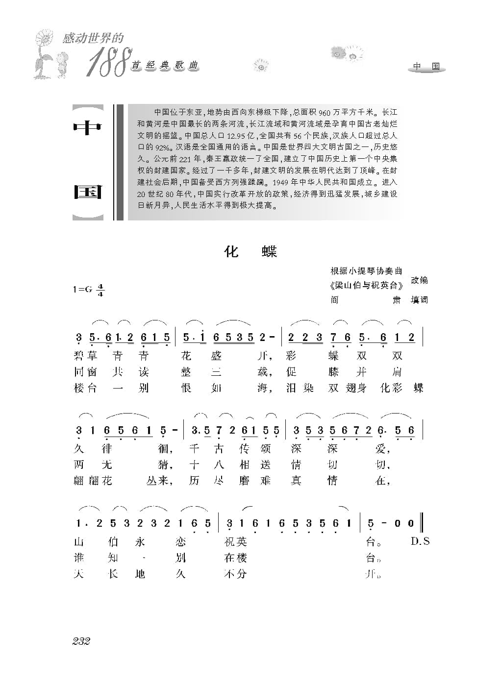 [感动世界的188首经典歌曲].霜刃.文字版_页面_243.jpg