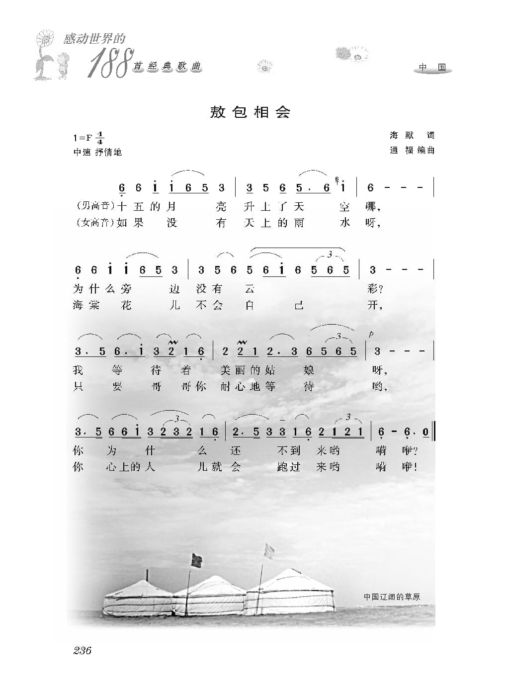[感动世界的188首经典歌曲].霜刃.文字版_页面_247.jpg