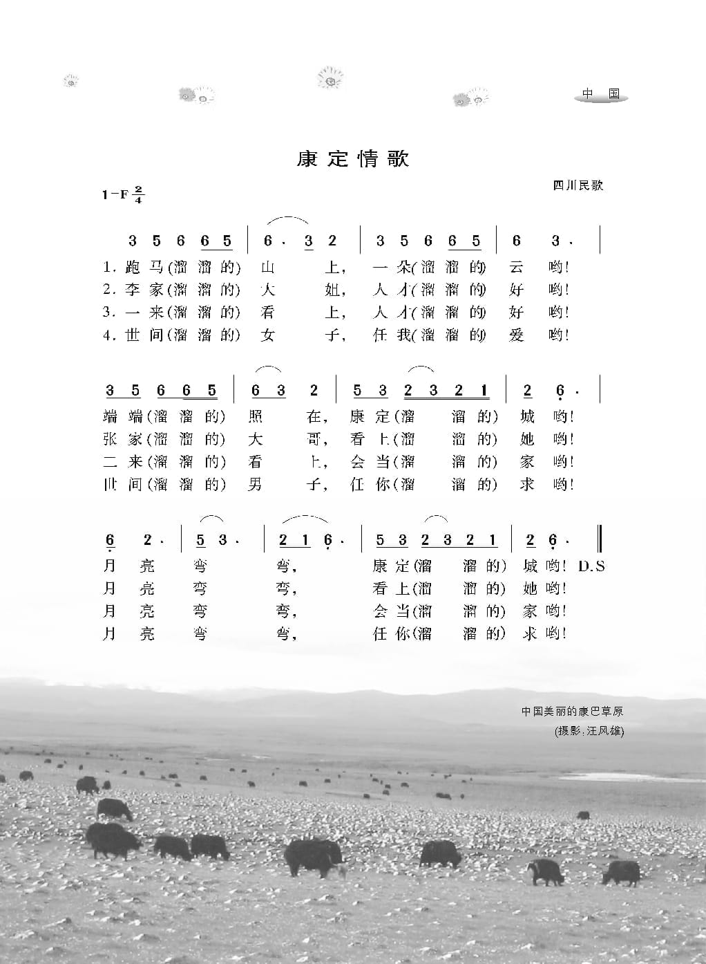 [感动世界的188首经典歌曲].霜刃.文字版_页面_248.jpg