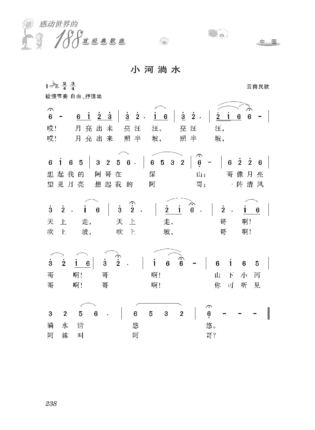 [感动世界的188首经典歌曲].霜刃.文字版_页面_249.jpg