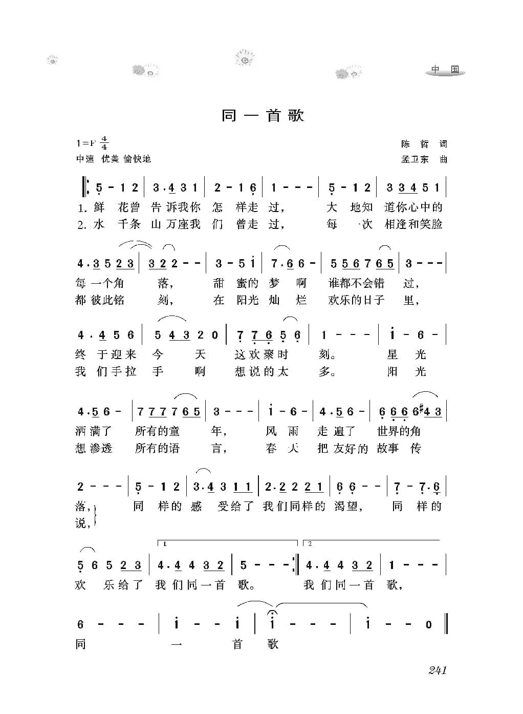 [感动世界的188首经典歌曲].霜刃.文字版_页面_252.jpg