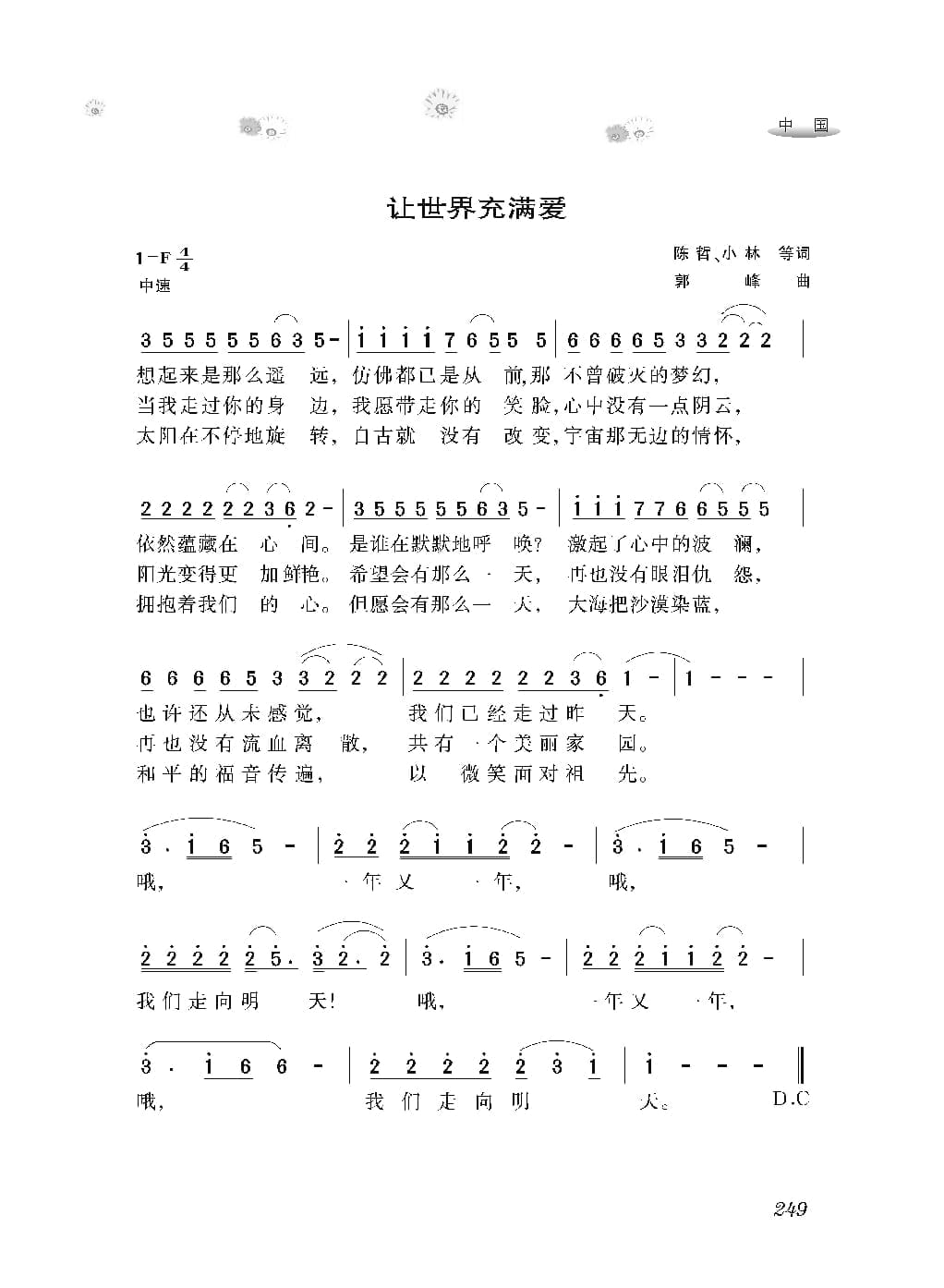[感动世界的188首经典歌曲].霜刃.文字版_页面_260.jpg