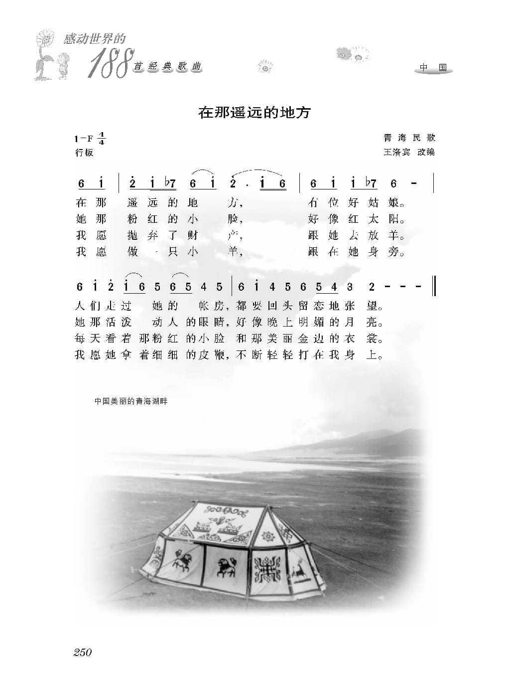 [感动世界的188首经典歌曲].霜刃.文字版_页面_261.jpg