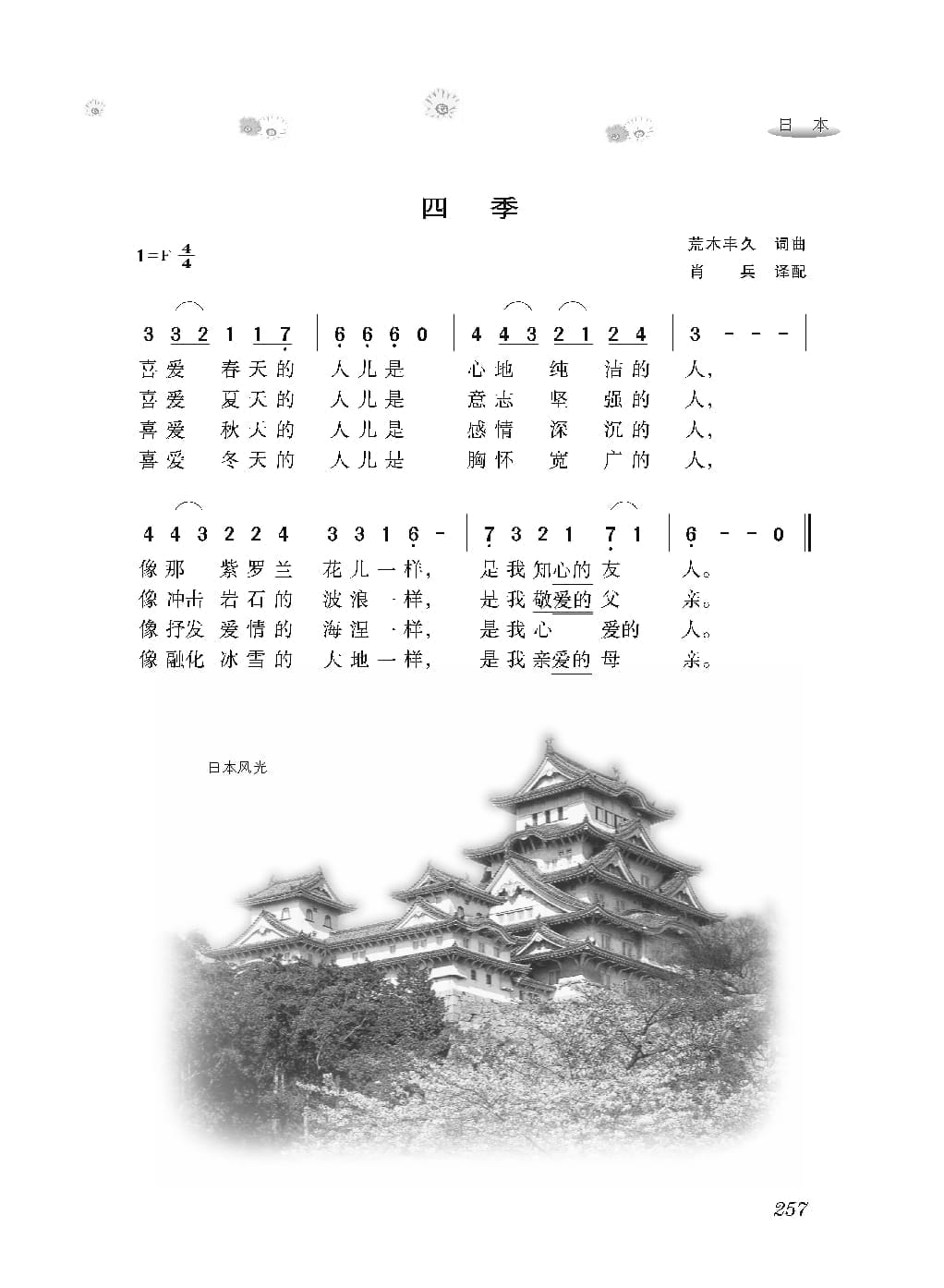 [感动世界的188首经典歌曲].霜刃.文字版_页面_268.jpg