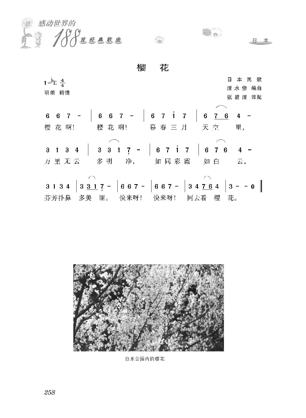 [感动世界的188首经典歌曲].霜刃.文字版_页面_269.jpg