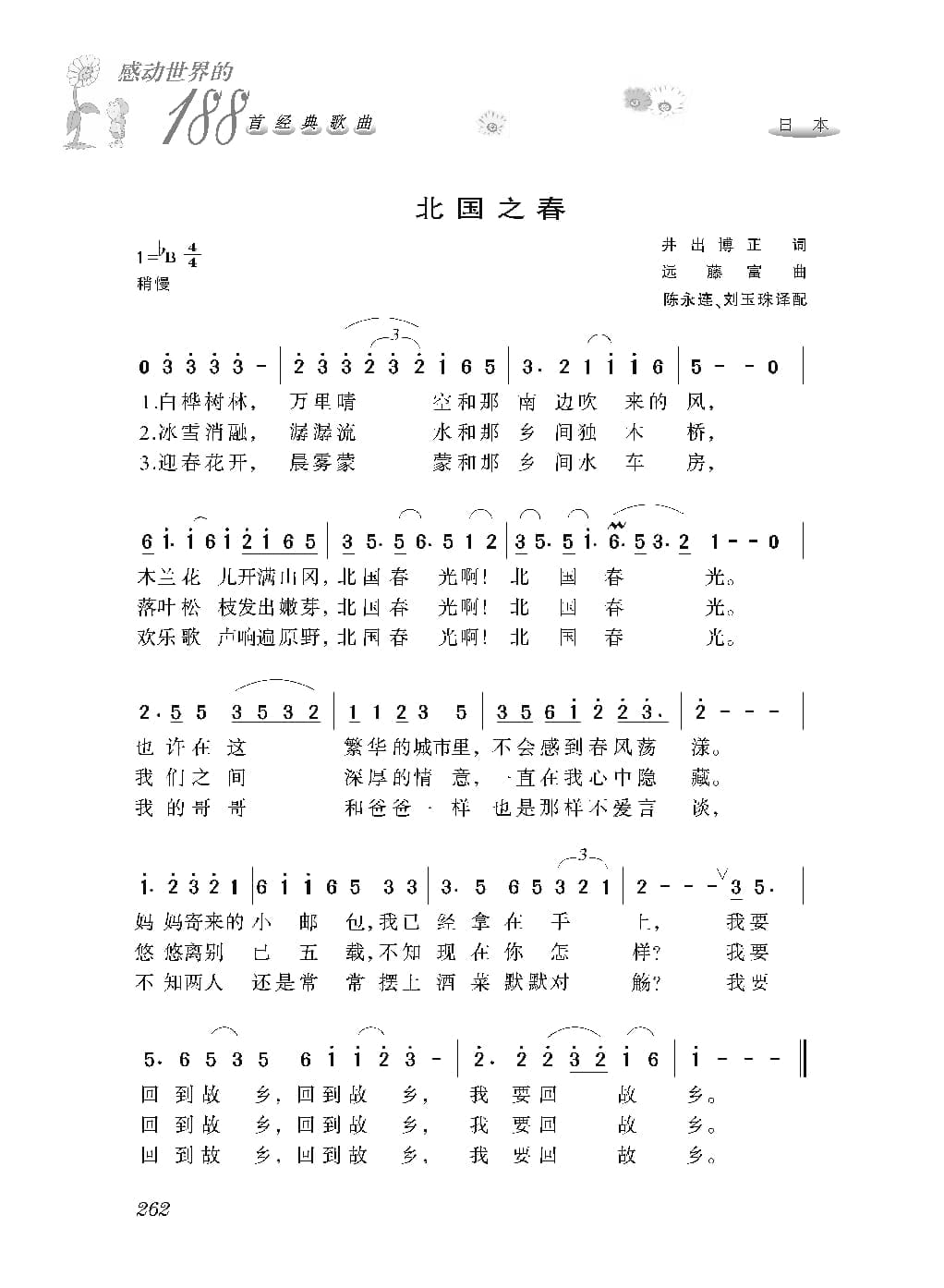 [感动世界的188首经典歌曲].霜刃.文字版_页面_273.jpg