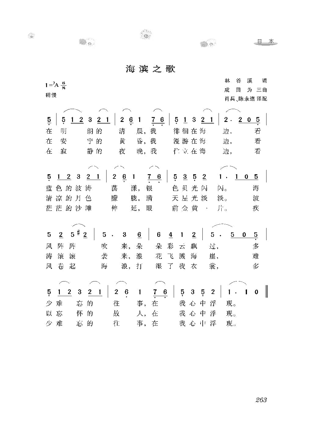 [感动世界的188首经典歌曲].霜刃.文字版_页面_274.jpg