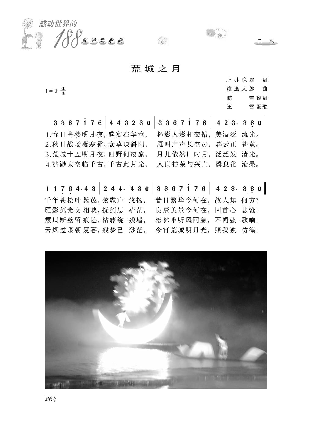 [感动世界的188首经典歌曲].霜刃.文字版_页面_275.jpg