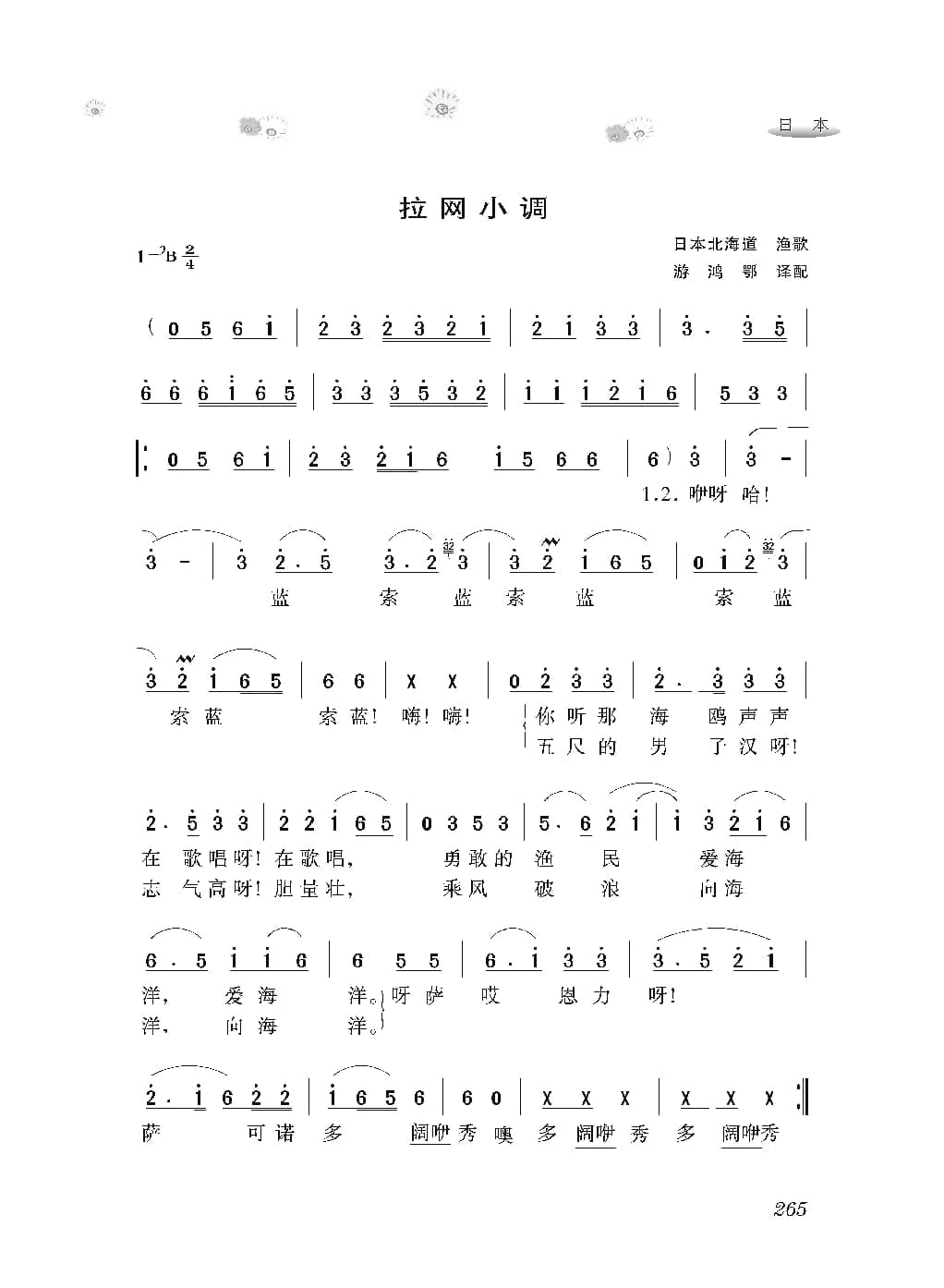 [感动世界的188首经典歌曲].霜刃.文字版_页面_276.jpg