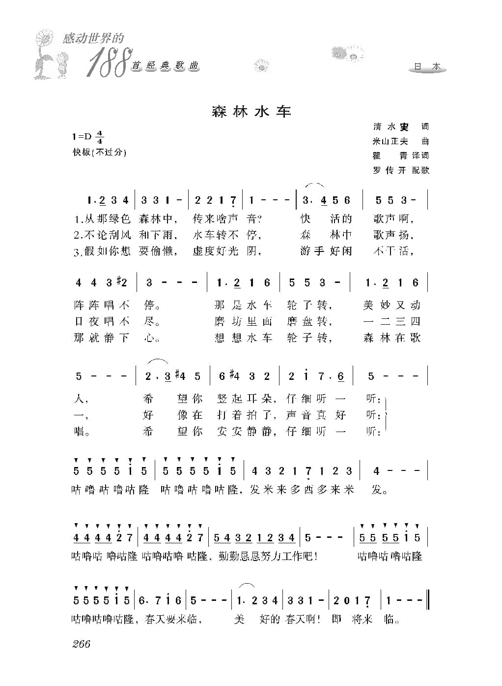 [感动世界的188首经典歌曲].霜刃.文字版_页面_277.jpg