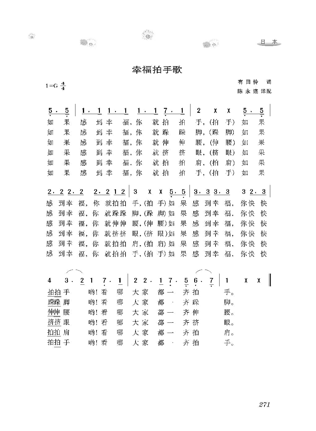 [感动世界的188首经典歌曲].霜刃.文字版_页面_282.jpg