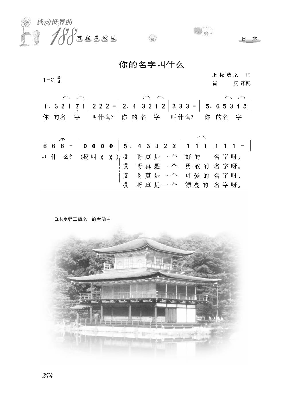 [感动世界的188首经典歌曲].霜刃.文字版_页面_285.jpg