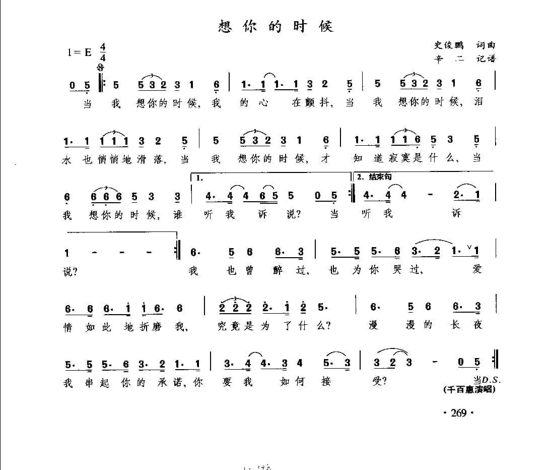 通俗唱法歌曲大全_页面_291.jpg