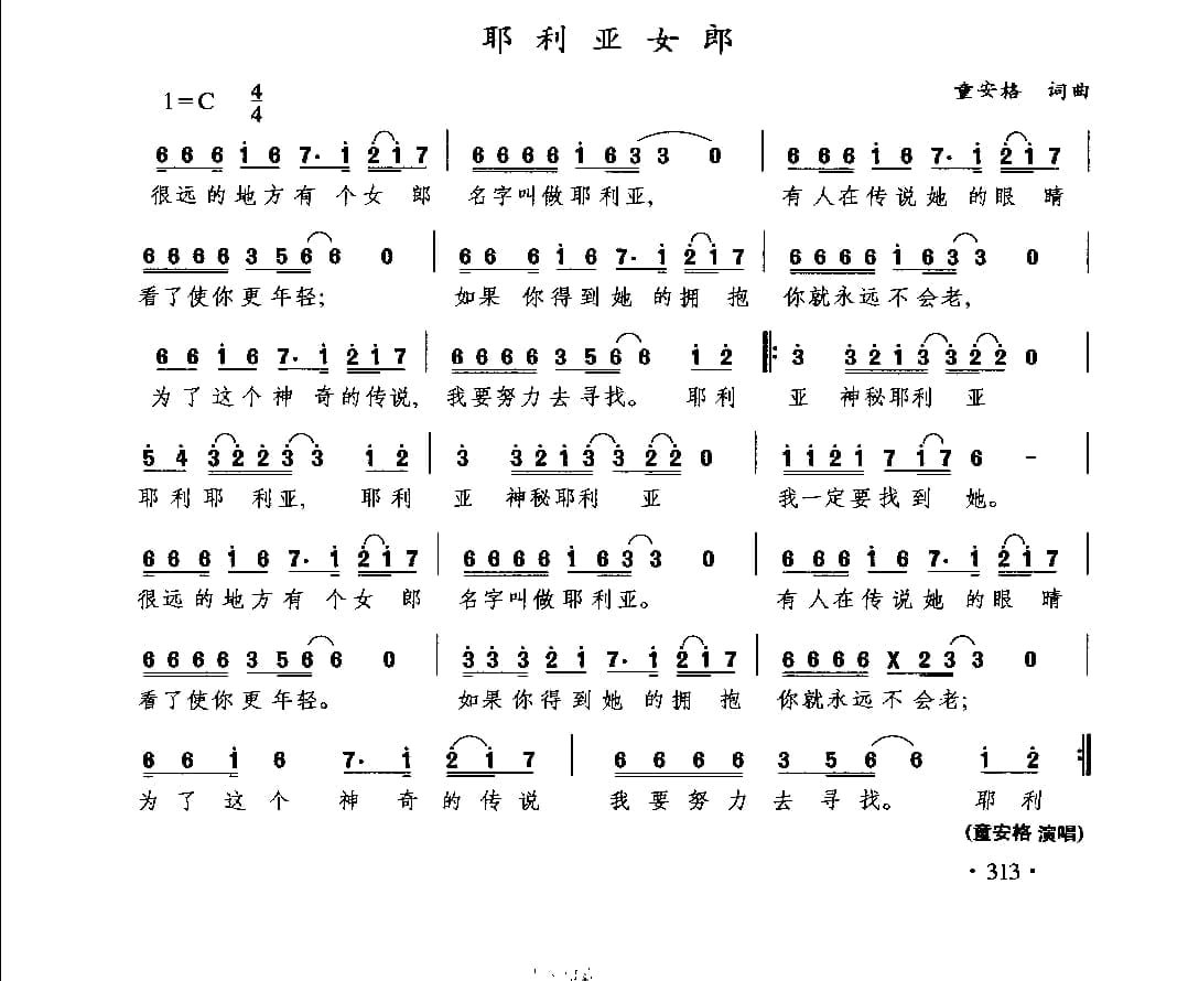 通俗唱法歌曲大全_页面_335.jpg