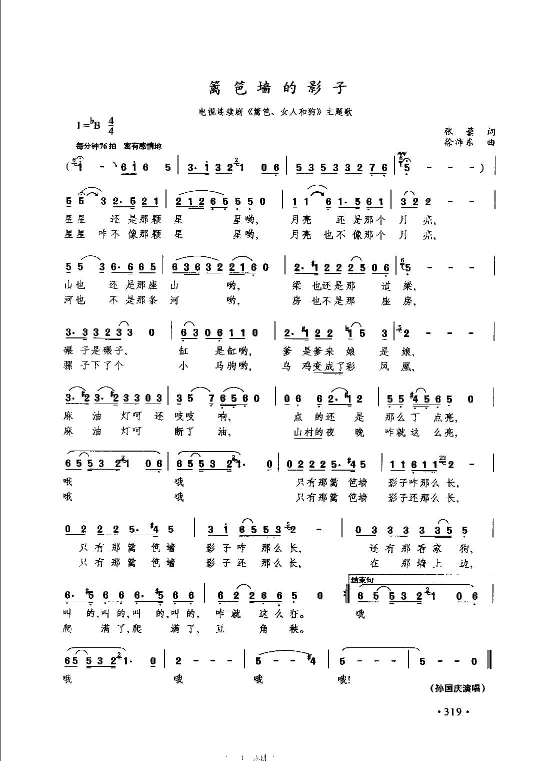 通俗唱法歌曲大全_页面_341.jpg