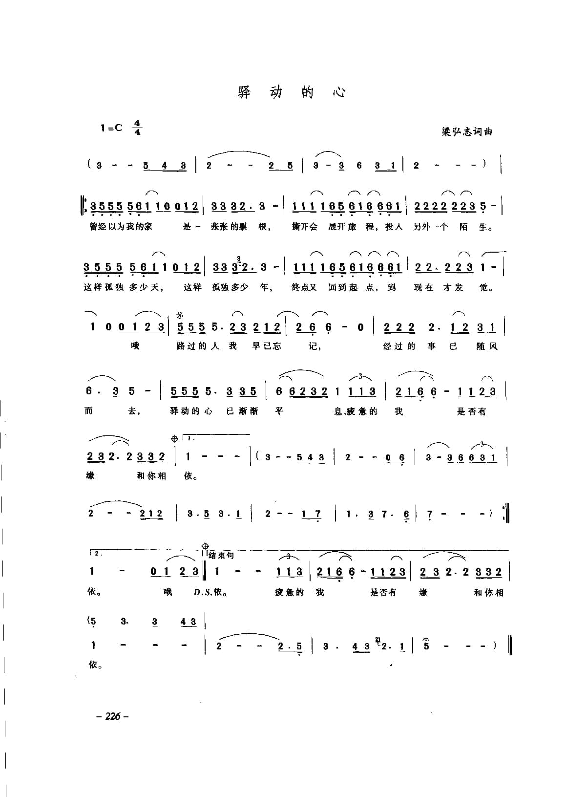 中国通俗歌曲_页面_246.jpg