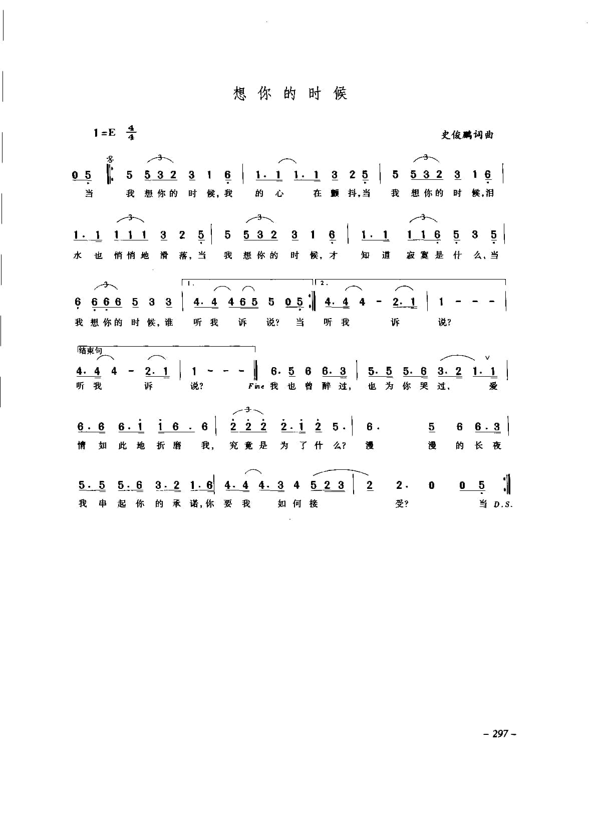 中国通俗歌曲_页面_317.jpg