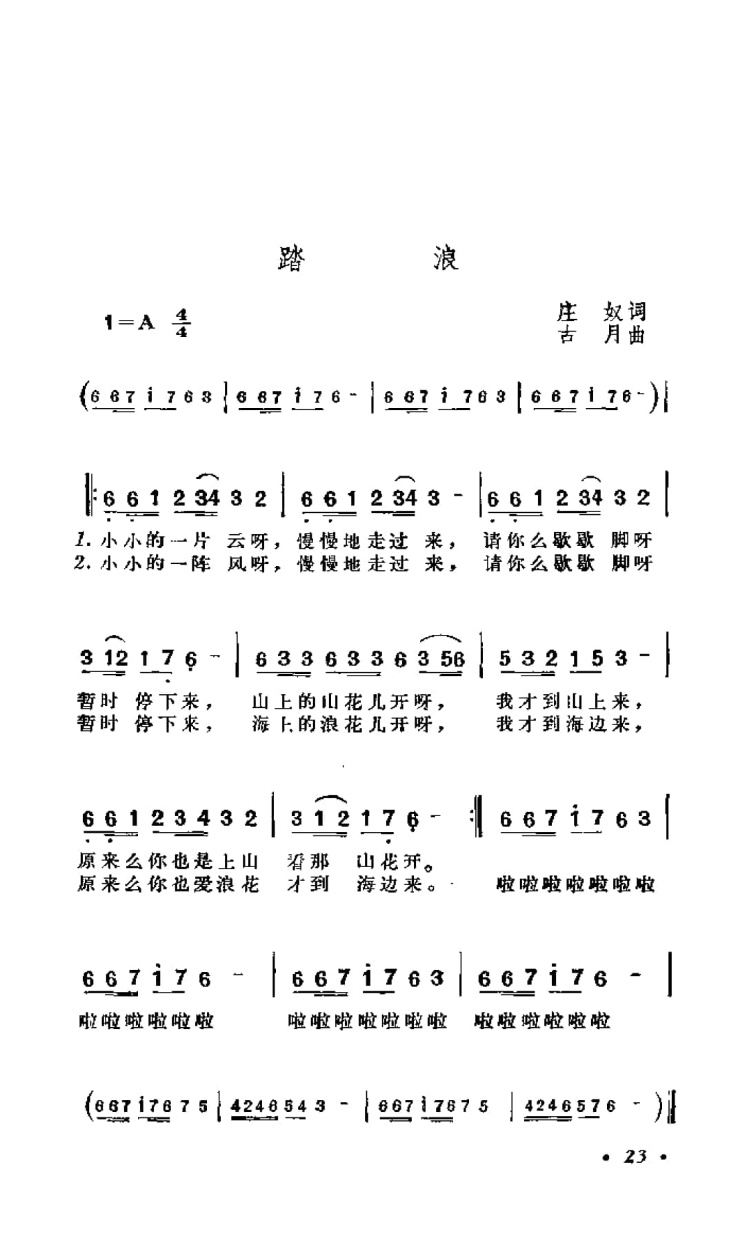 中国通俗歌曲博览 1979-1993 下_页面_040.jpg