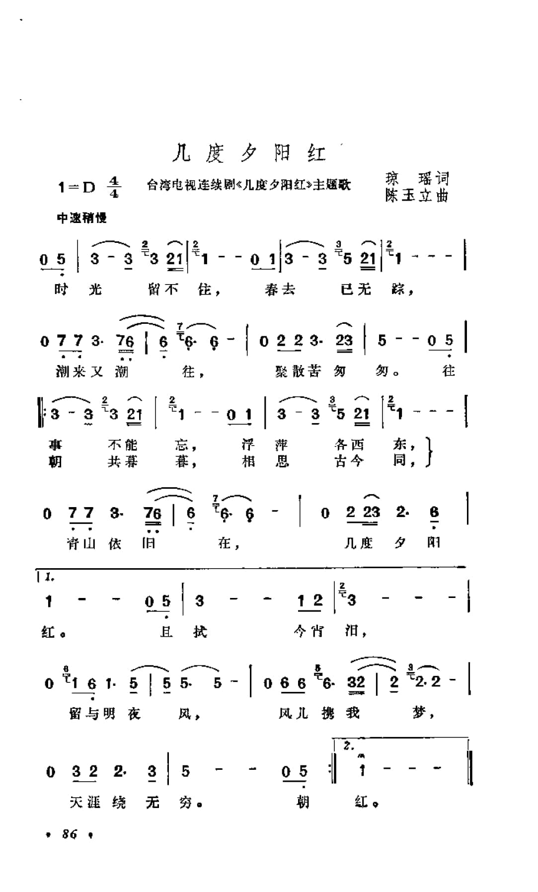 中国通俗歌曲博览 1979-1993 下_页面_103.jpg