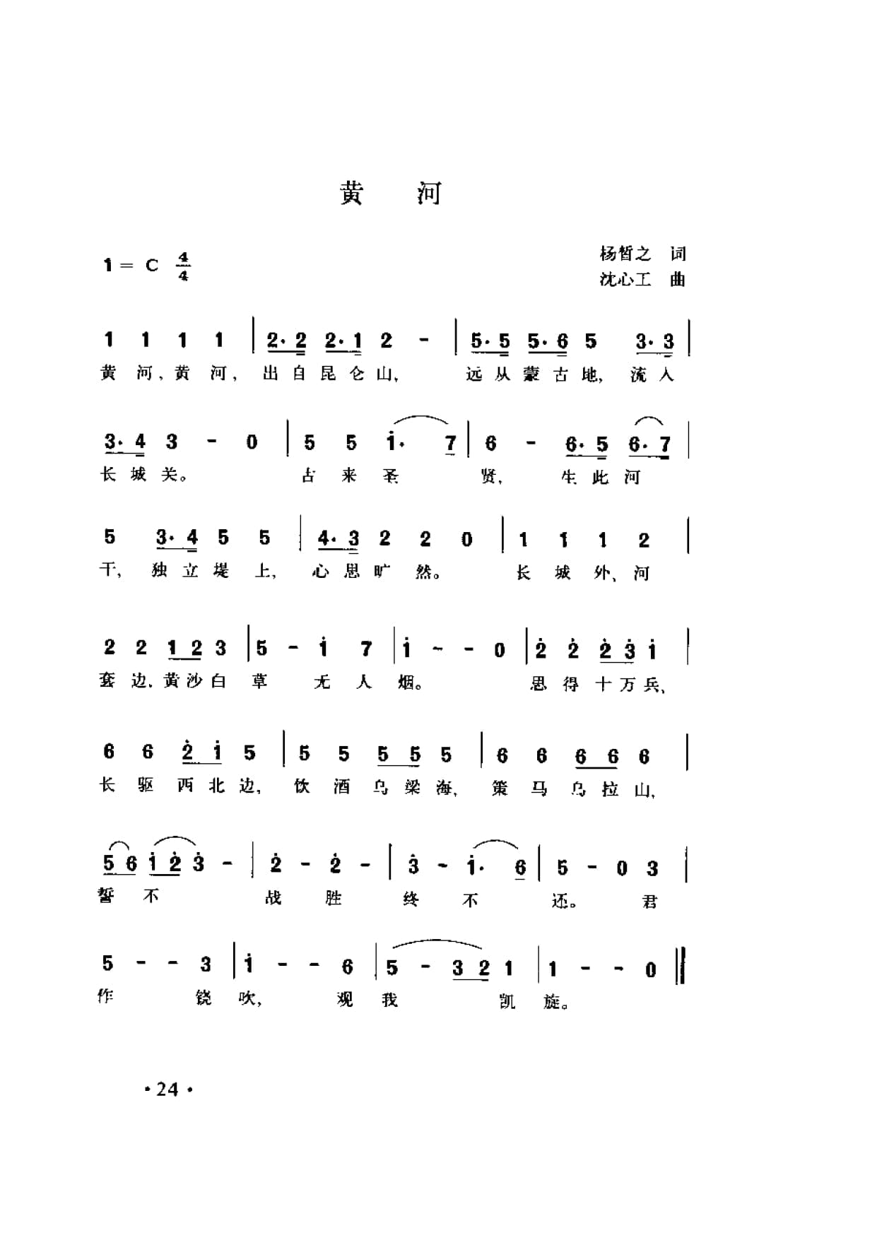 简谱歌曲集-20世纪中国著名歌曲1000首_页面_0081.jpg