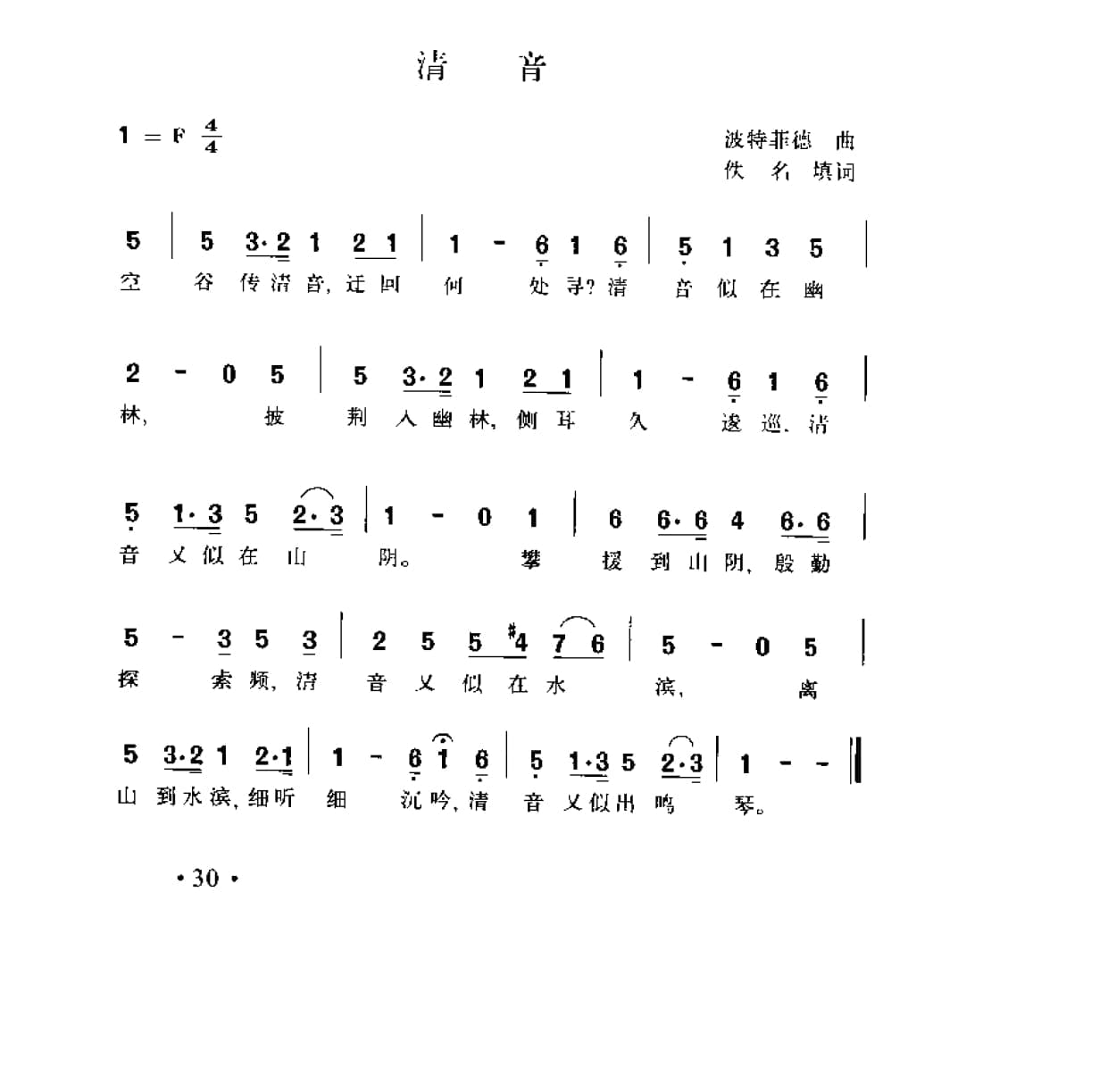 简谱歌曲集-20世纪中国著名歌曲1000首_页面_0087.jpg