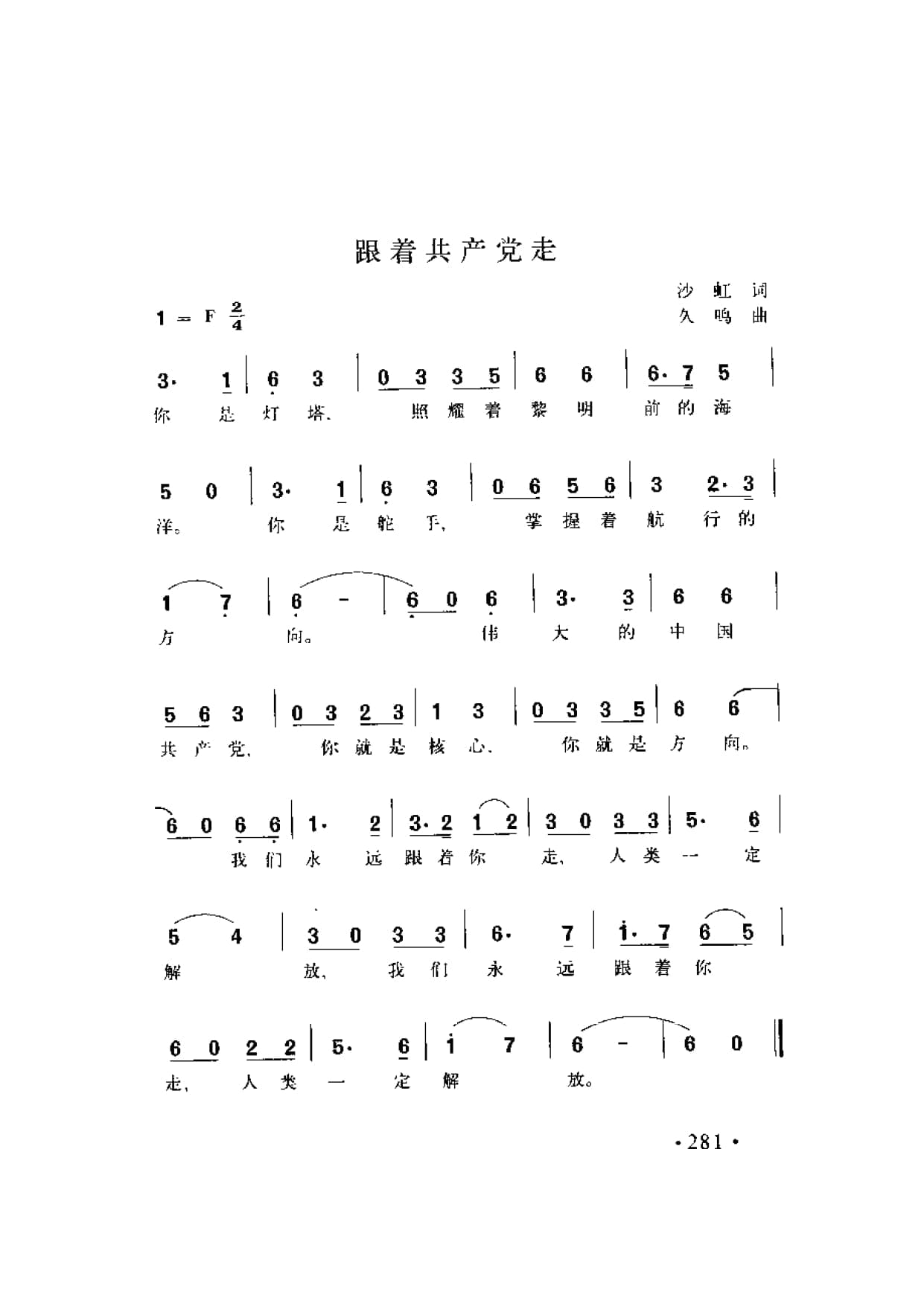 简谱歌曲集-20世纪中国著名歌曲1000首_页面_0338.jpg